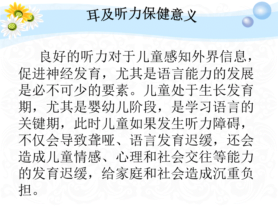 五官培训讲座2015年_第2页