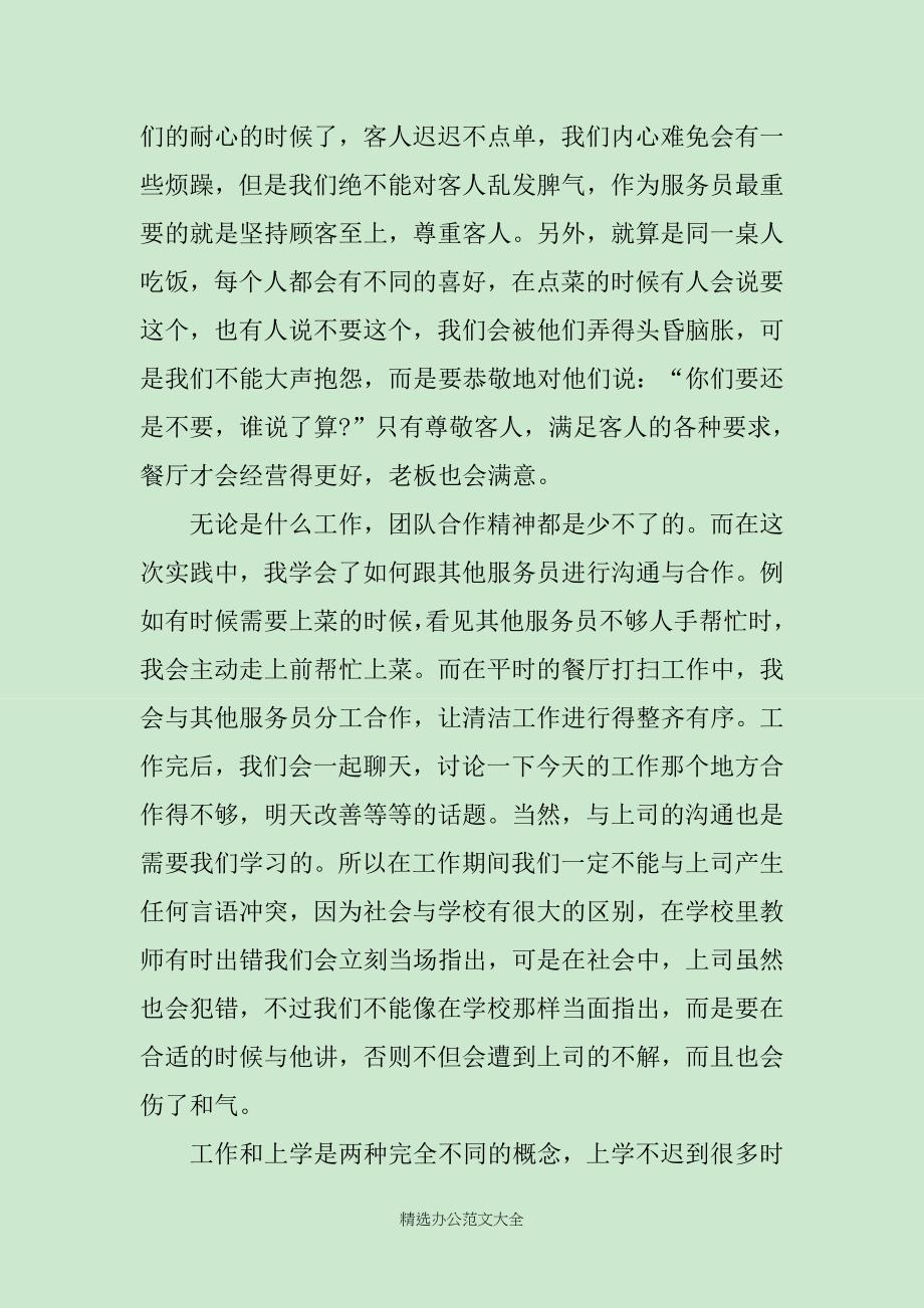 寒假社会实践的心得体会范文4篇_第3页