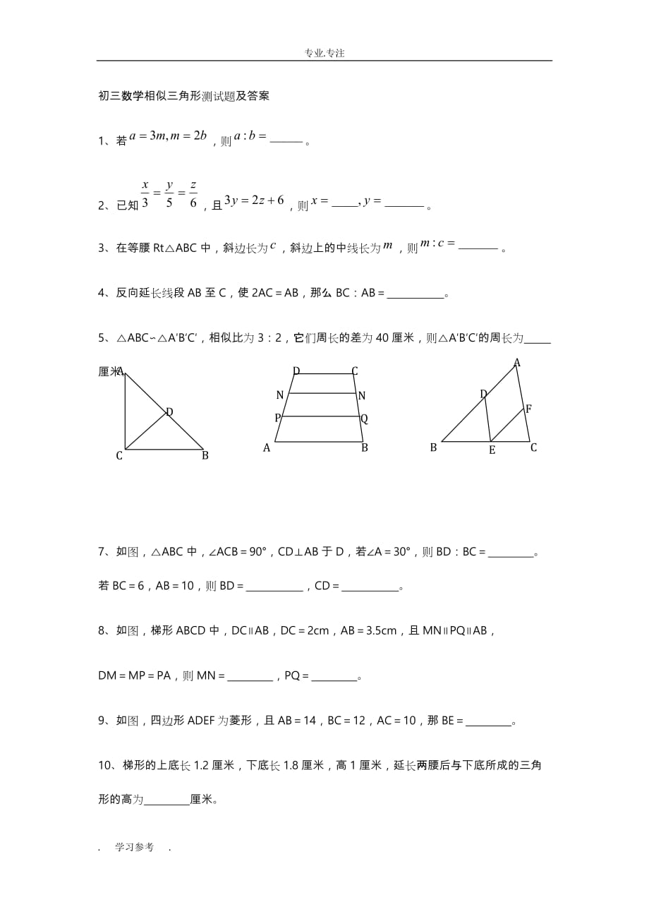 初三数学相似三角形测试题与答案_第1页