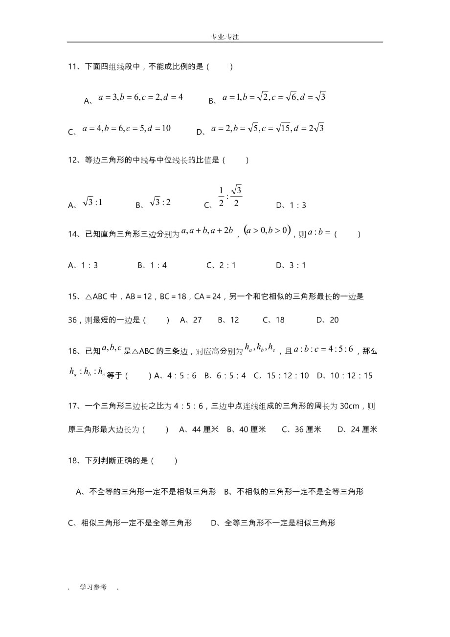 初三数学相似三角形测试题与答案_第2页