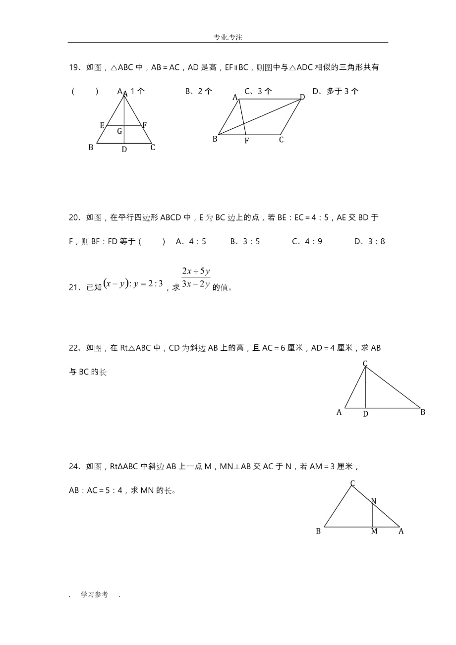 初三数学相似三角形测试题与答案_第3页