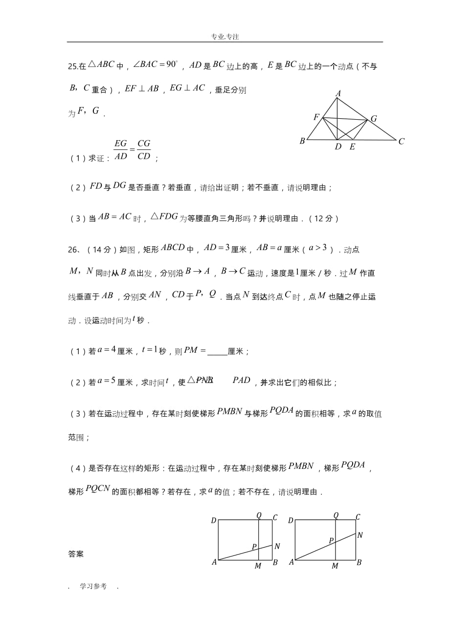 初三数学相似三角形测试题与答案_第4页