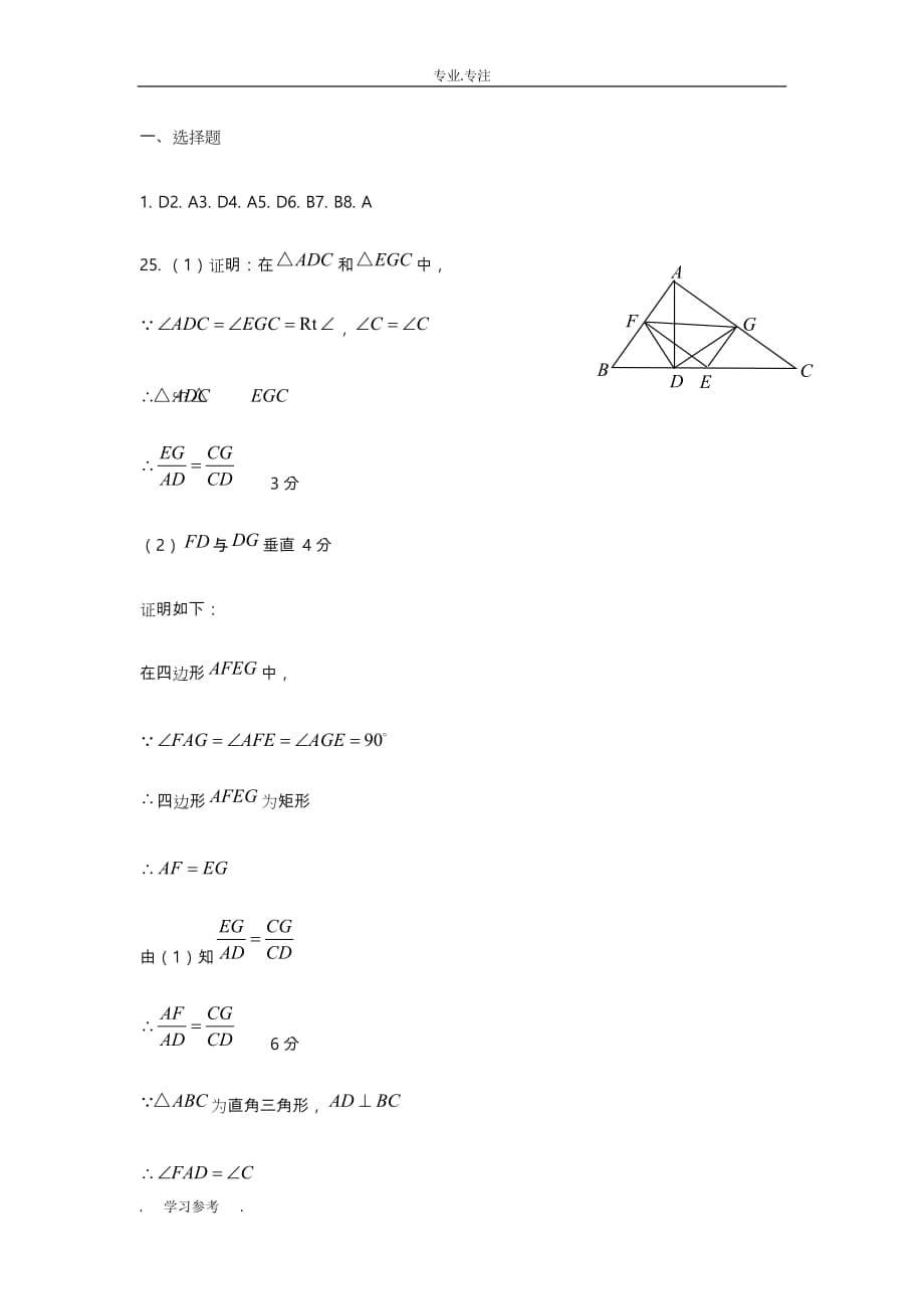 初三数学相似三角形测试题与答案_第5页
