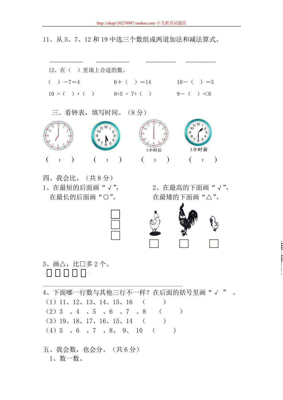 思维特训新人教版小学一年级数学上册期末试卷13.doc_第2页