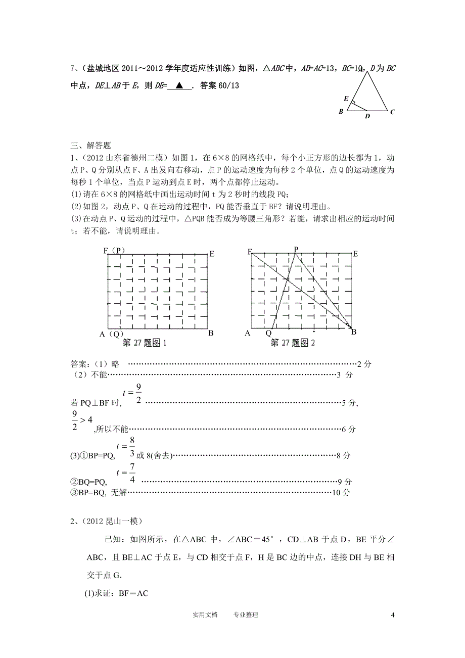 27等腰三角形（卷）_第4页