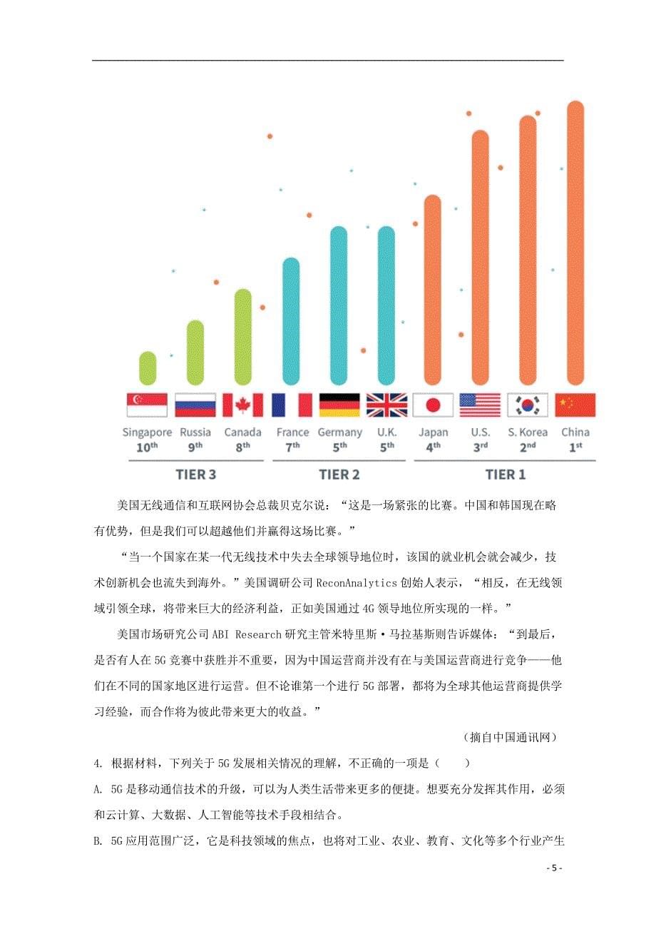 辽宁省2019-2020学年高二语文上学期开学考试试题（含解析）_第5页