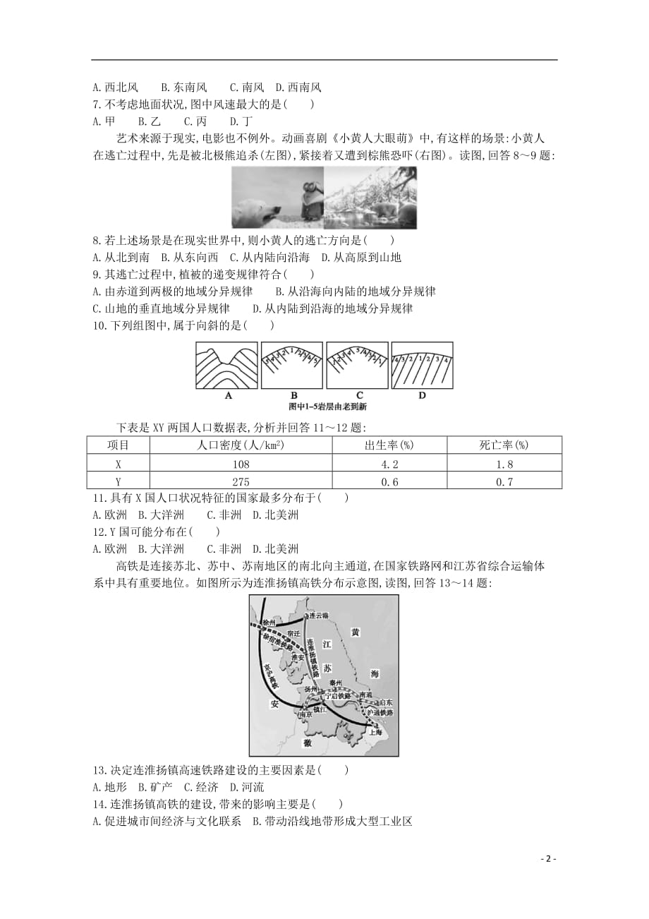 广东省普通高中2020年高中地理学业水平合格性考试模拟试题（七）_第2页