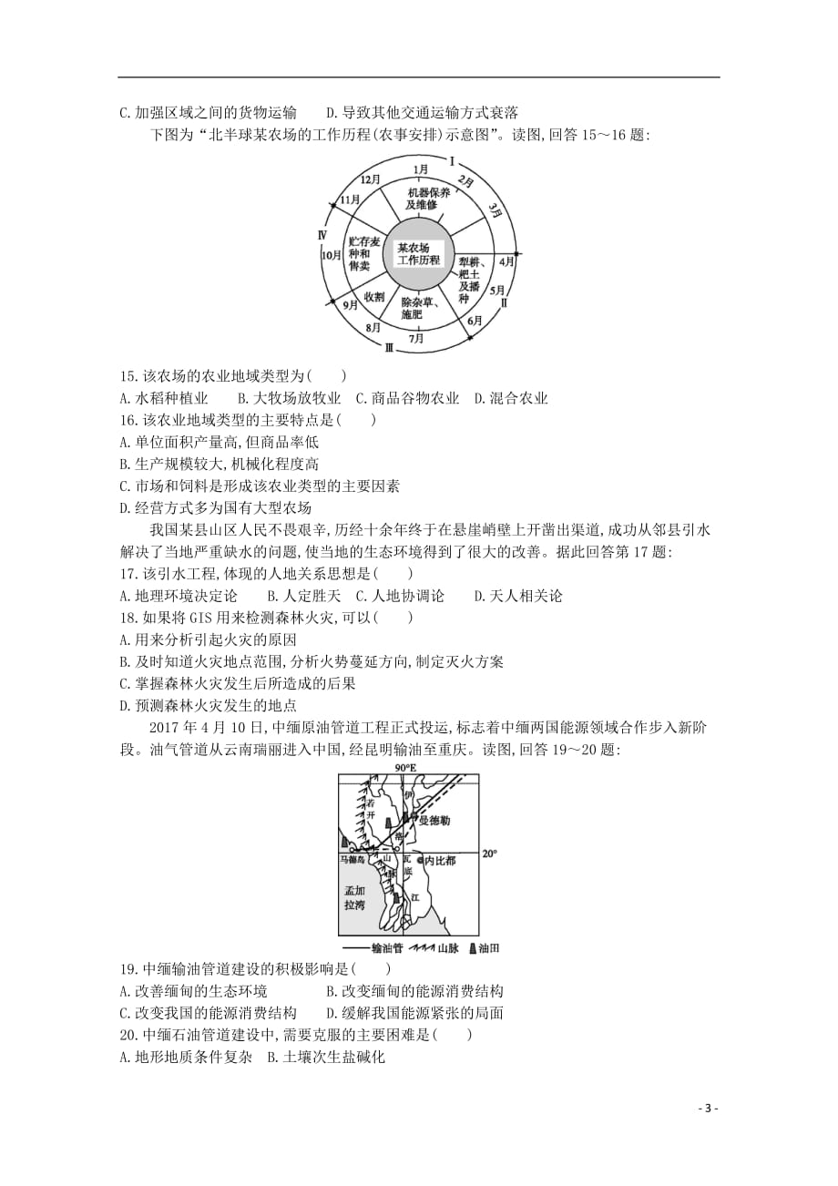 广东省普通高中2020年高中地理学业水平合格性考试模拟试题（七）_第3页