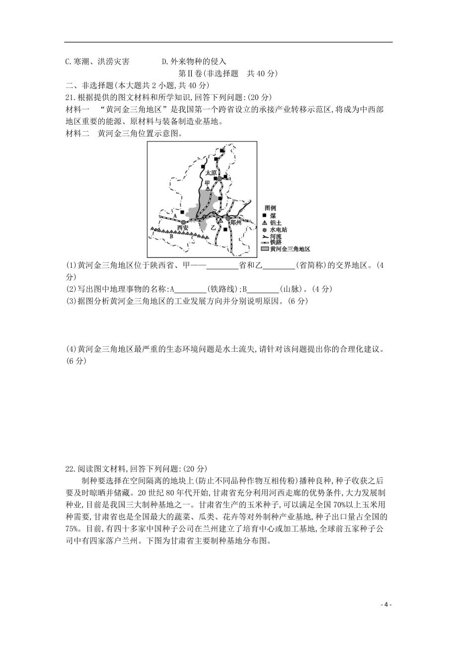 广东省普通高中2020年高中地理学业水平合格性考试模拟试题（七）_第4页