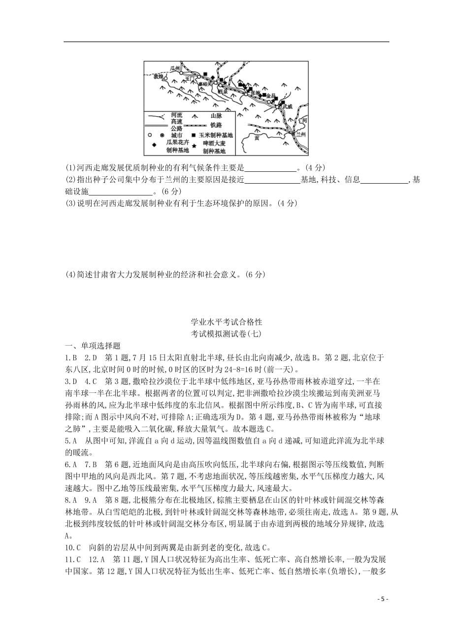 广东省普通高中2020年高中地理学业水平合格性考试模拟试题（七）_第5页