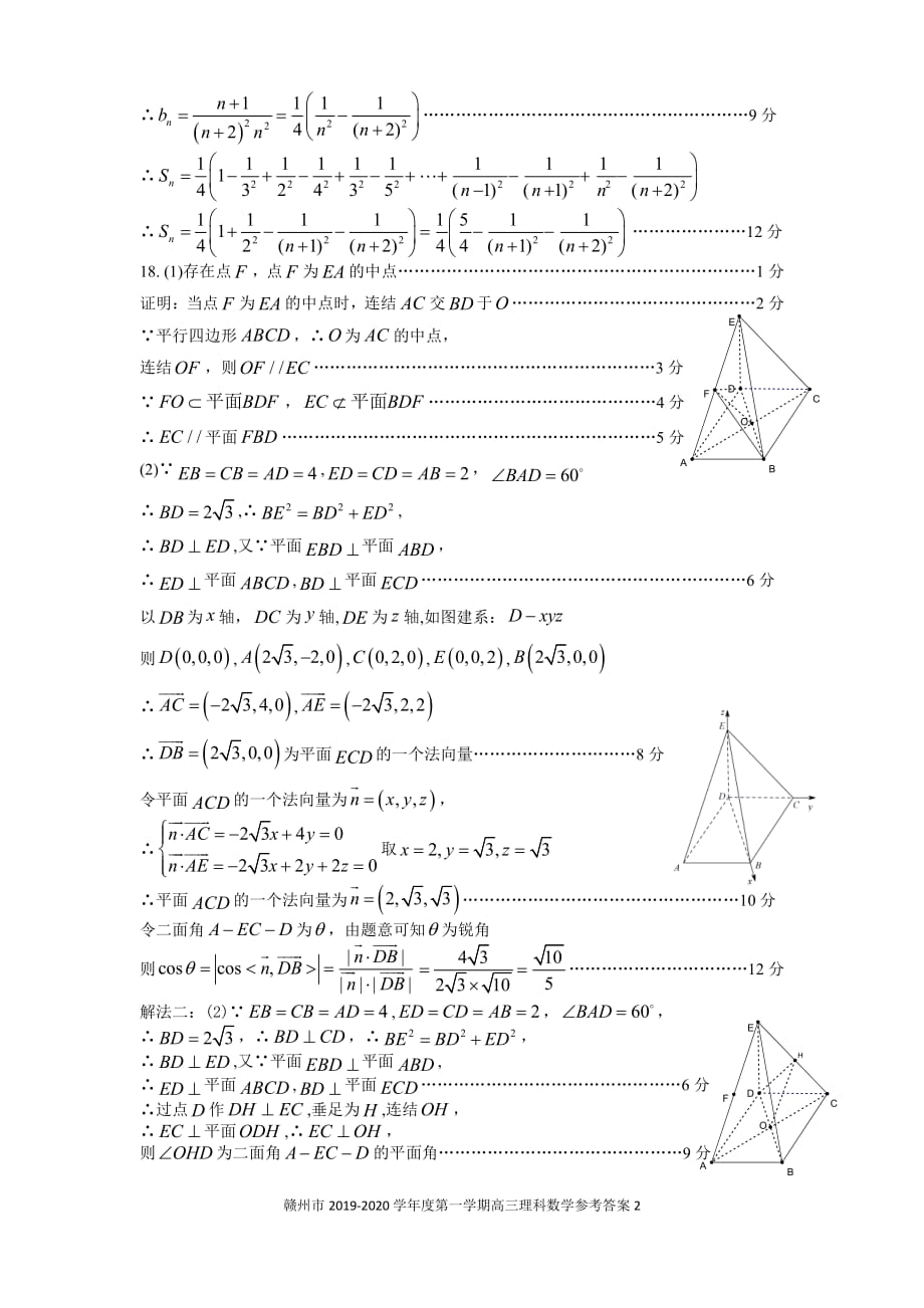 江西省赣州市2020届高三数学上学期期末考试试题 理（PDF）_第4页