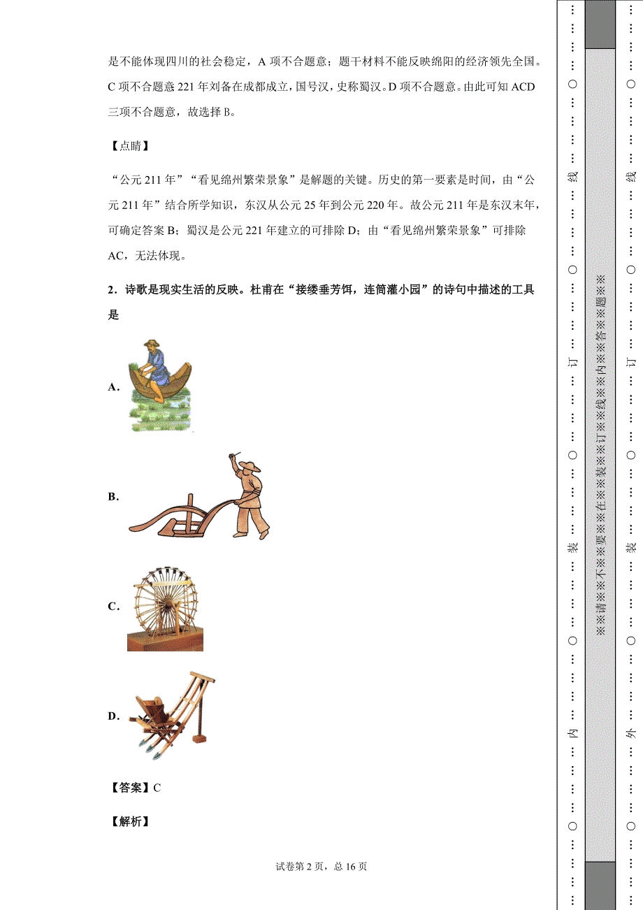 四川省绵阳市2019年中考历史试题_第2页