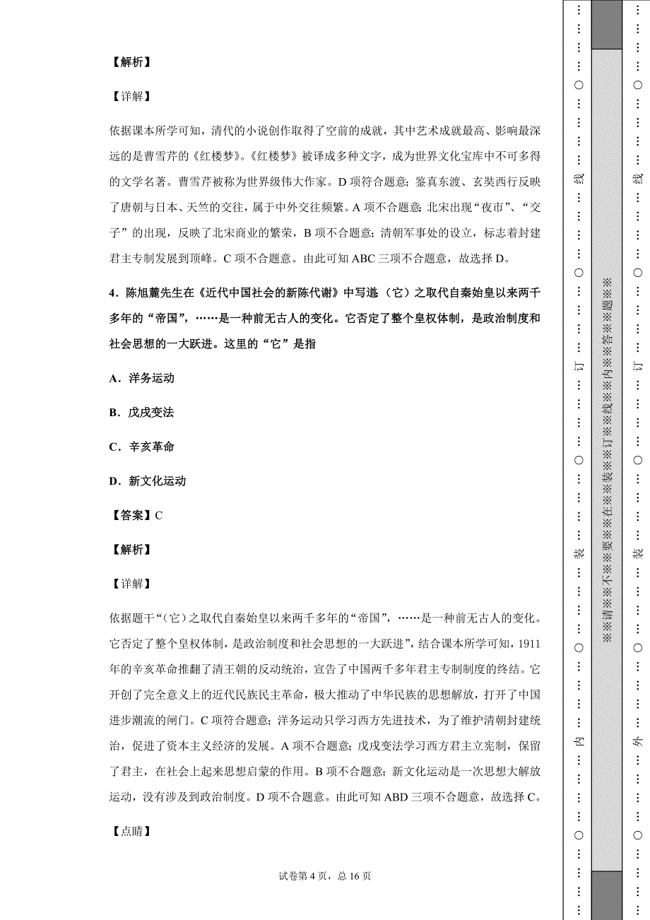 四川省绵阳市2019年中考历史试题_第4页