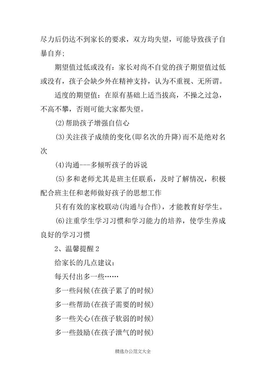 家长会任课教师演说稿_第5页