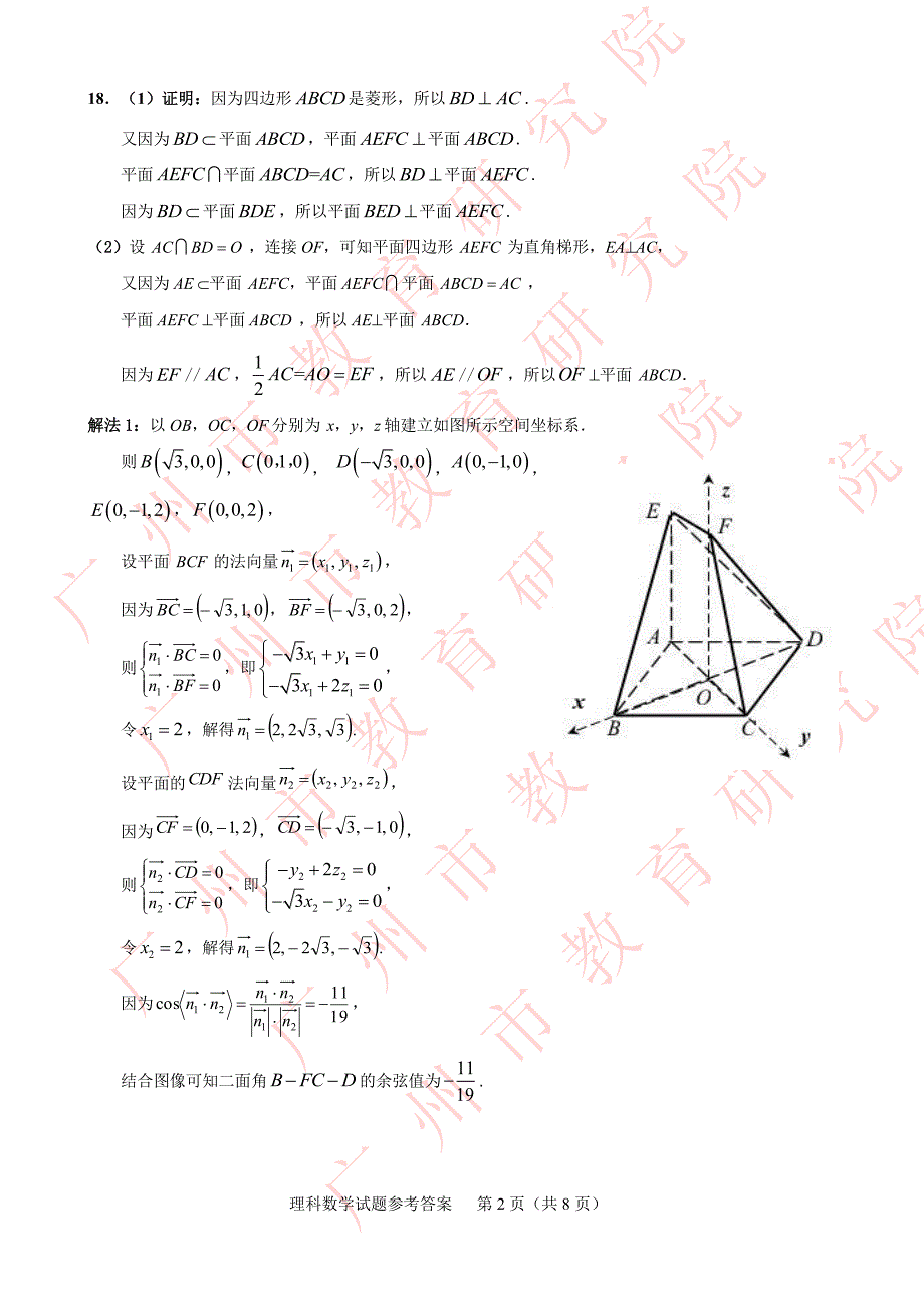 2020届广州市高三年级调研测试 理科数学参考答案.pdf_第2页