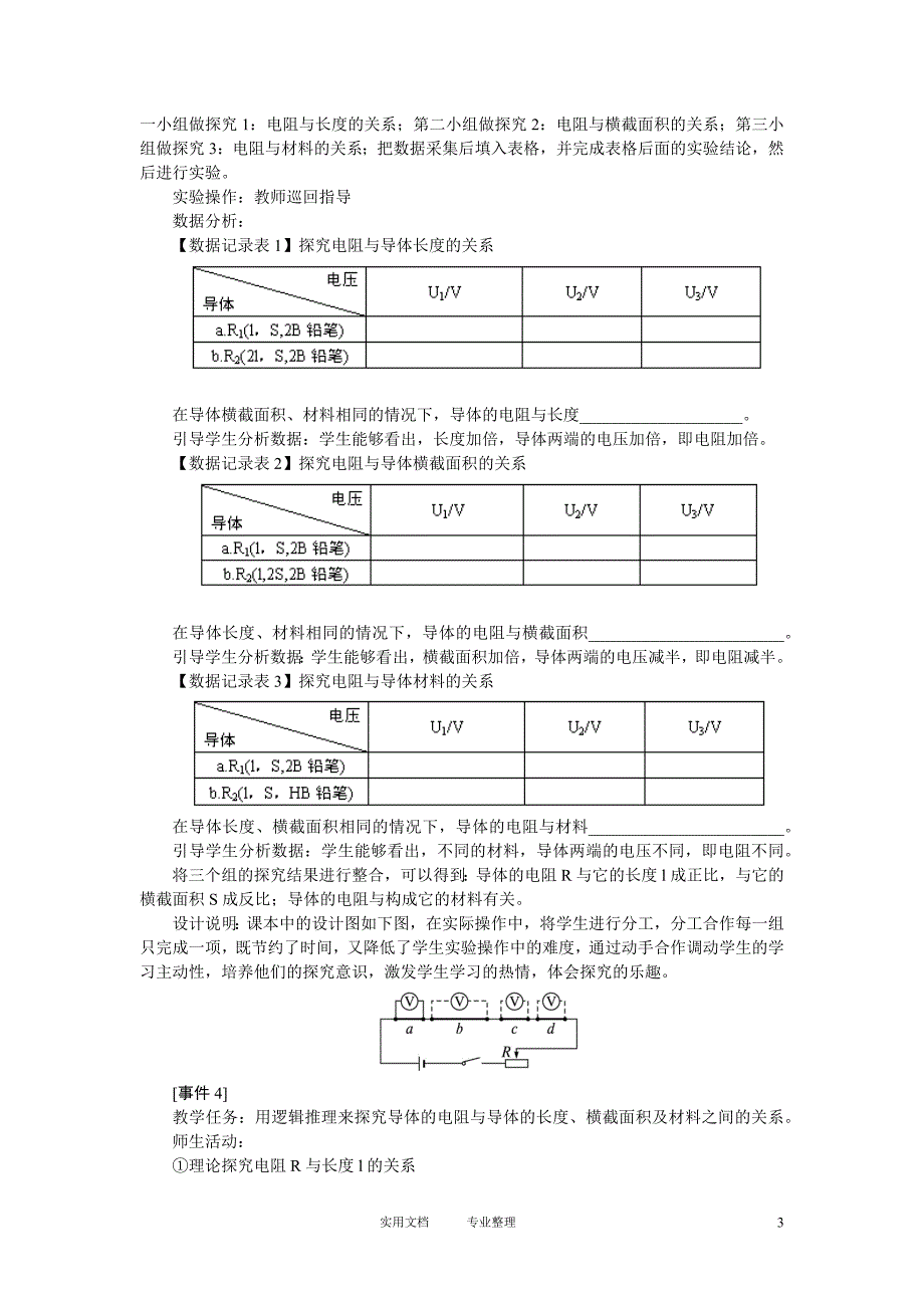 高中物理新课标版人教版选修3-1优秀教案：2.6 电阻定律(1)（卷）_第3页