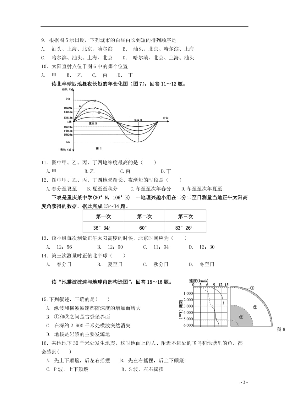 福建省泉州市泉港区第一中学2019_2020学年高一地理上学期期中试题201911280249_第3页