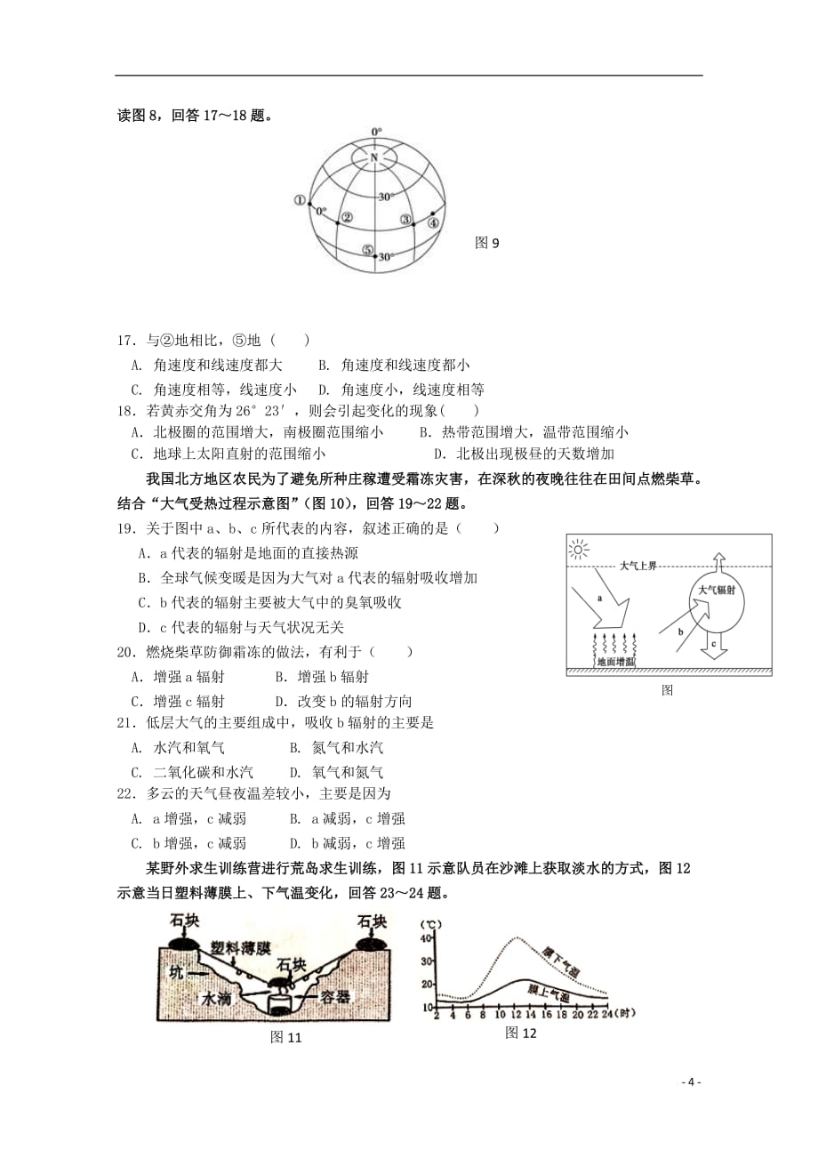 福建省泉州市泉港区第一中学2019_2020学年高一地理上学期期中试题201911280249_第4页