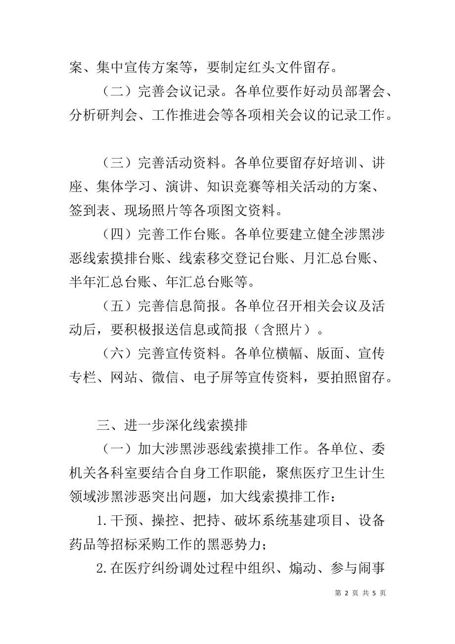 市卫计委扫黑除恶专项斗争工作推进会讲话要点1_第2页