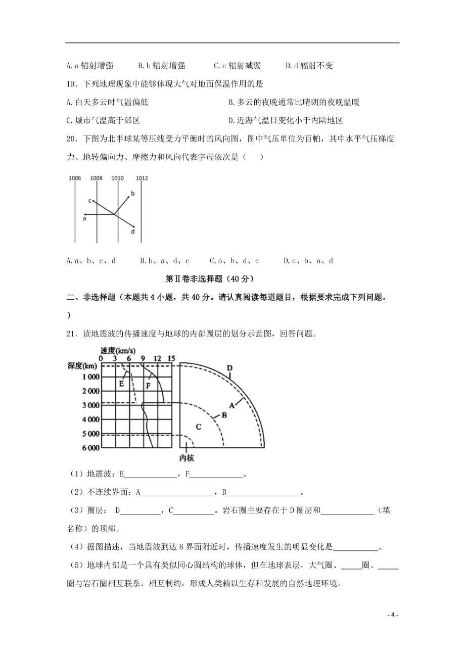 四川省2019_2020学年高一地理上学期期中试题_第4页