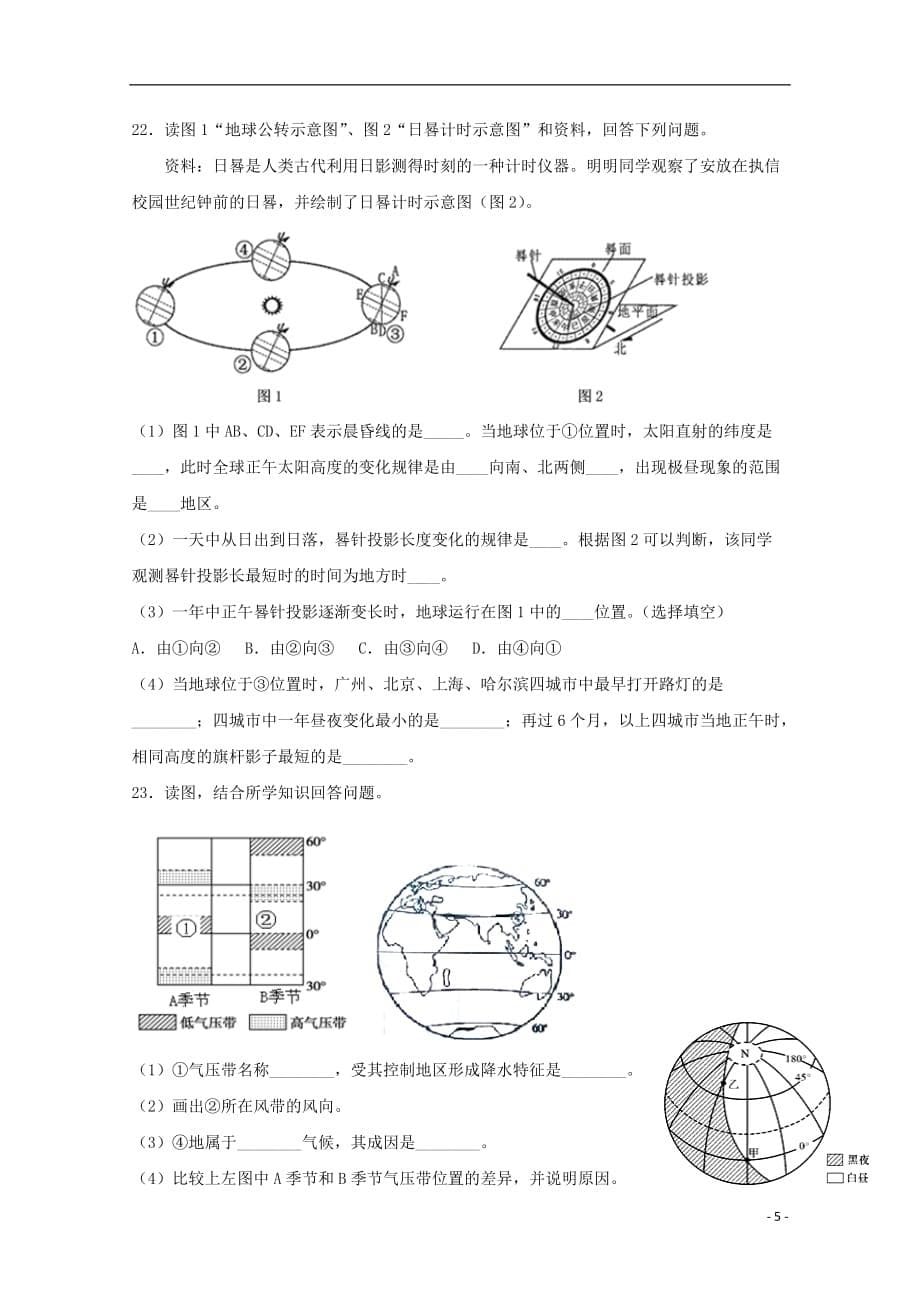 四川省2019_2020学年高一地理上学期期中试题_第5页