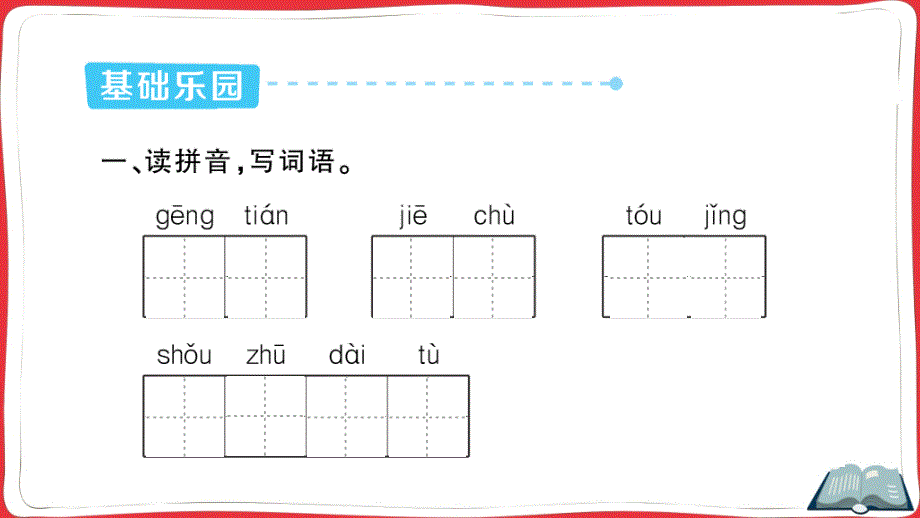 部编版（统编）小学语文三年级下册 第二单元 5 守株待兔 作业课件PPT_第2页