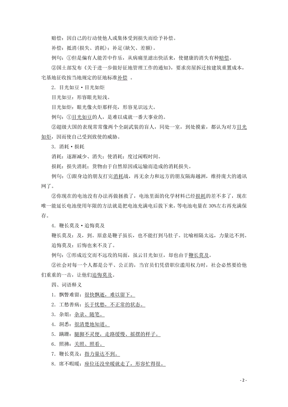 2019-2020学年高中语文 第六单元 感性与理性同样有力 7 论快乐 假如我有九条命学案 苏教版选修《现代散文选读》_第2页