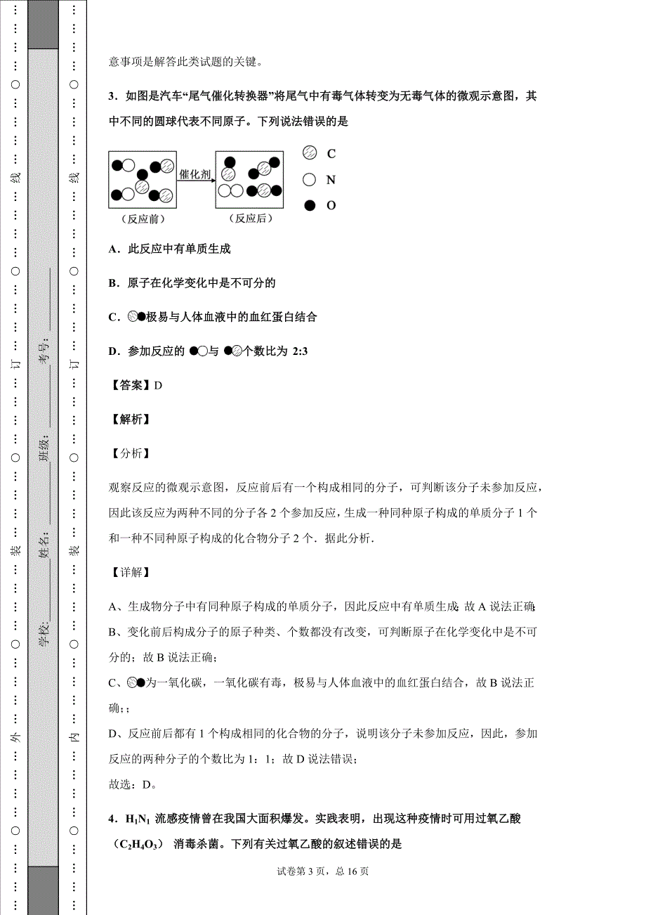 贵州省毕节市2019年中考化学试题_第3页