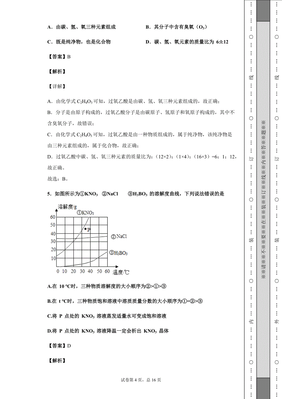 贵州省毕节市2019年中考化学试题_第4页