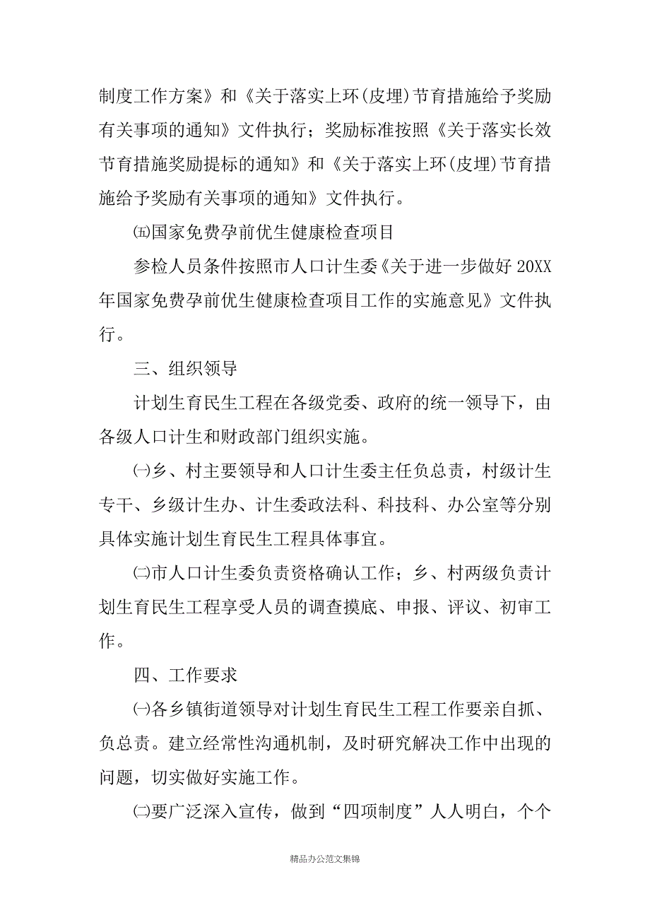 20XX年计划生育民生工程实施方案(共)_第3页