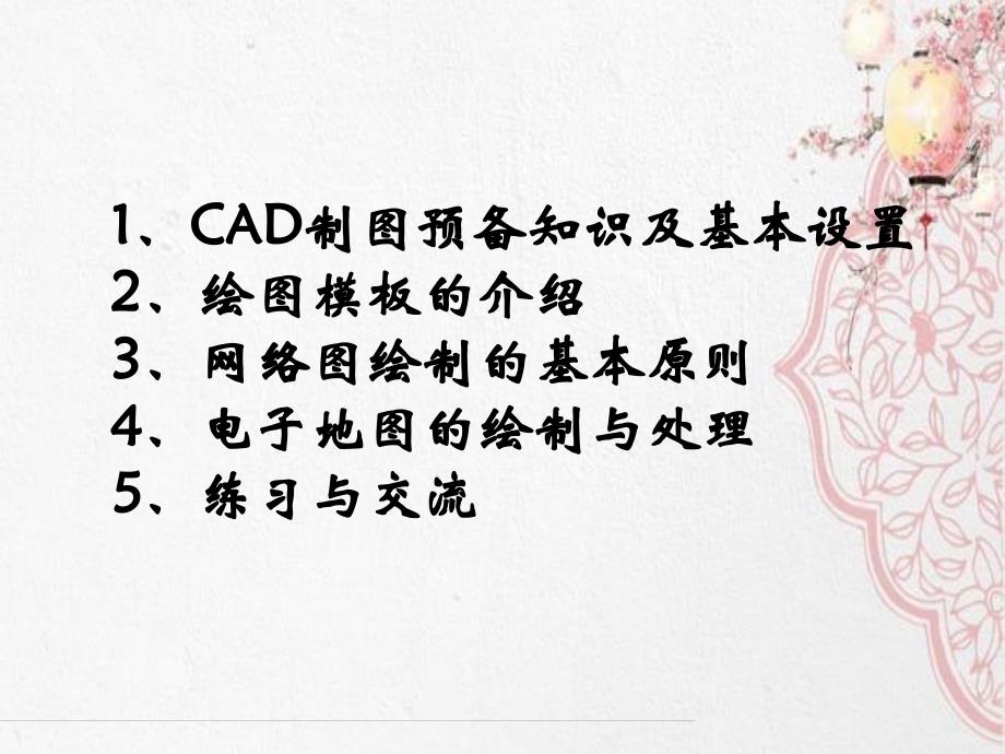 CAD在有线电视网络制图工作中的应用_第2页