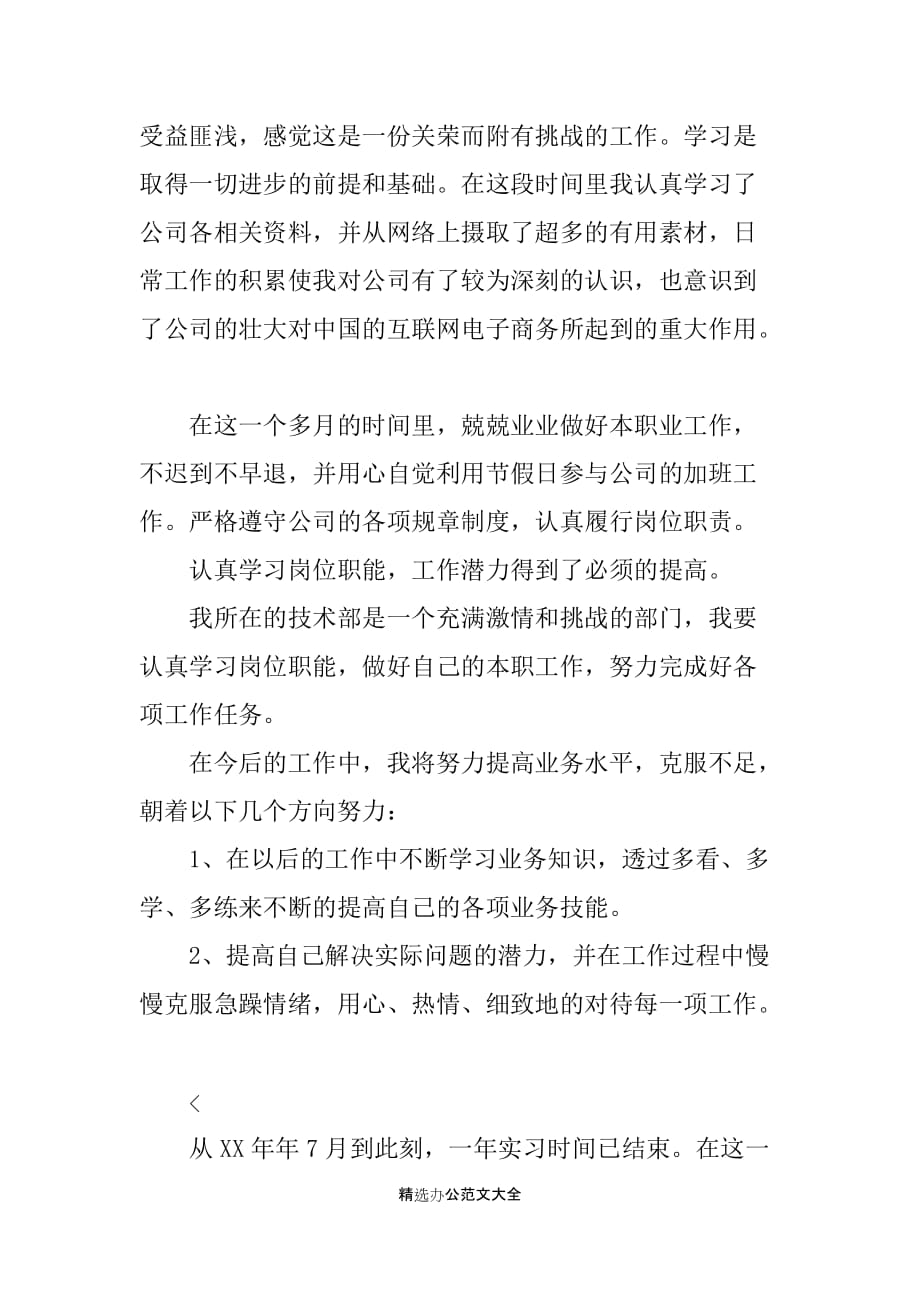 实习期工作个人总结三篇_第2页