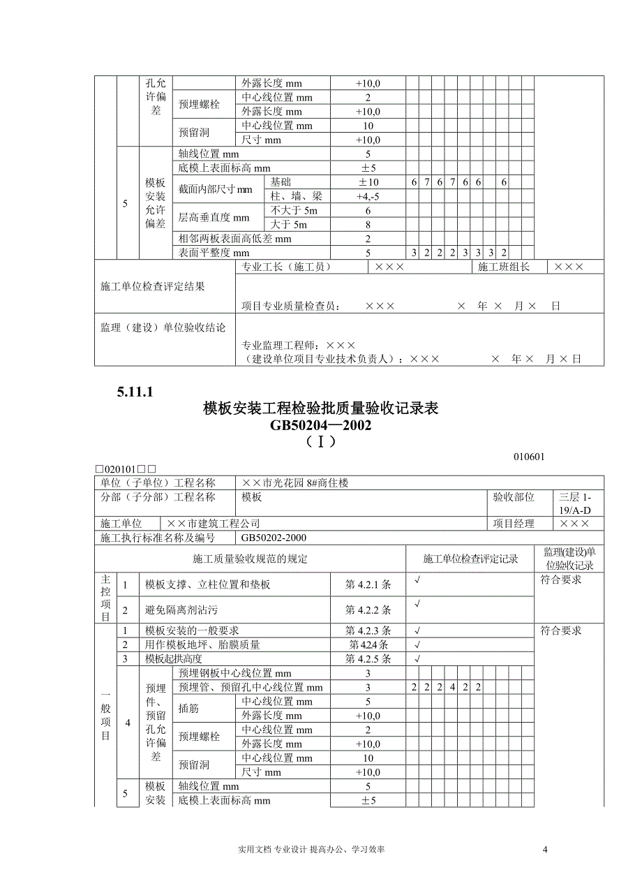 混凝土工程质量验收表1-_第4页