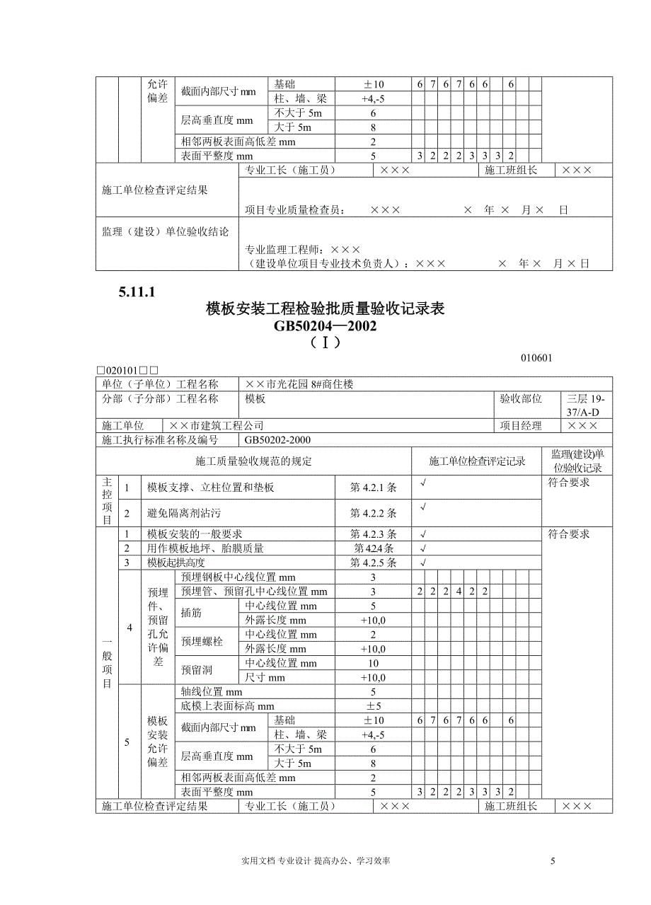 混凝土工程质量验收表1-_第5页