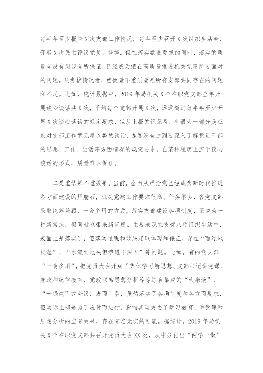 在2020年机关党建工作部署会上的讲话及某区基层党组织新冠肺炎疫情防控先进事迹材料_第2页