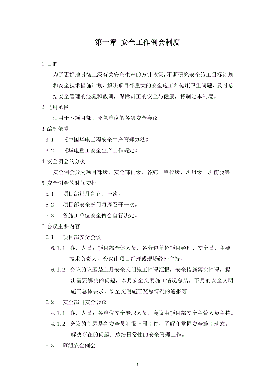 2020年某公司项目部安全生产管理制度汇编.doc_第4页