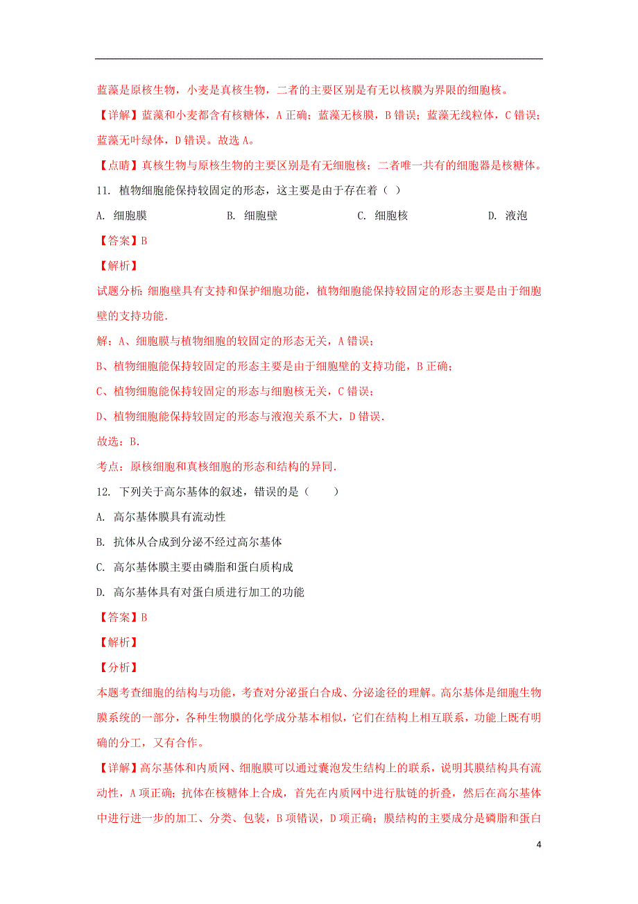 云南省2018_2019学年高二生物下学期3月月考试卷文（含解析）_第4页