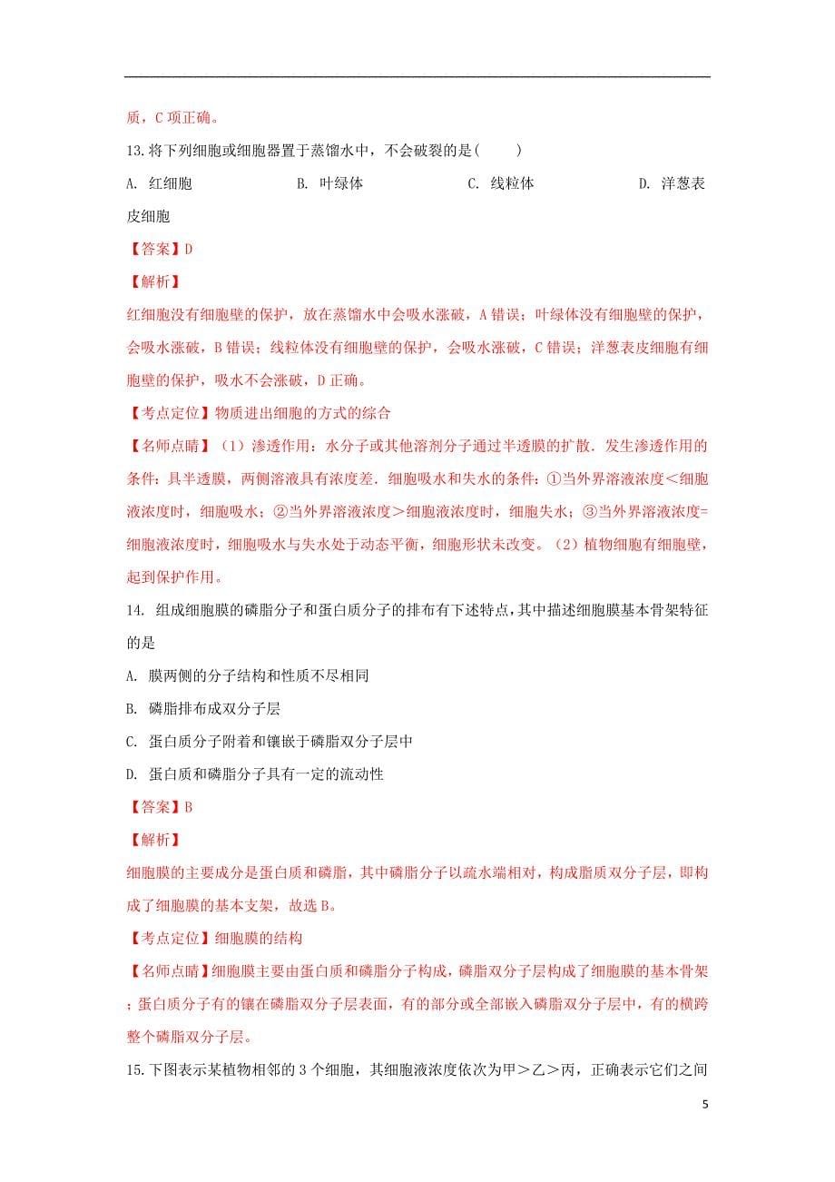 云南省2018_2019学年高二生物下学期3月月考试卷文（含解析）_第5页