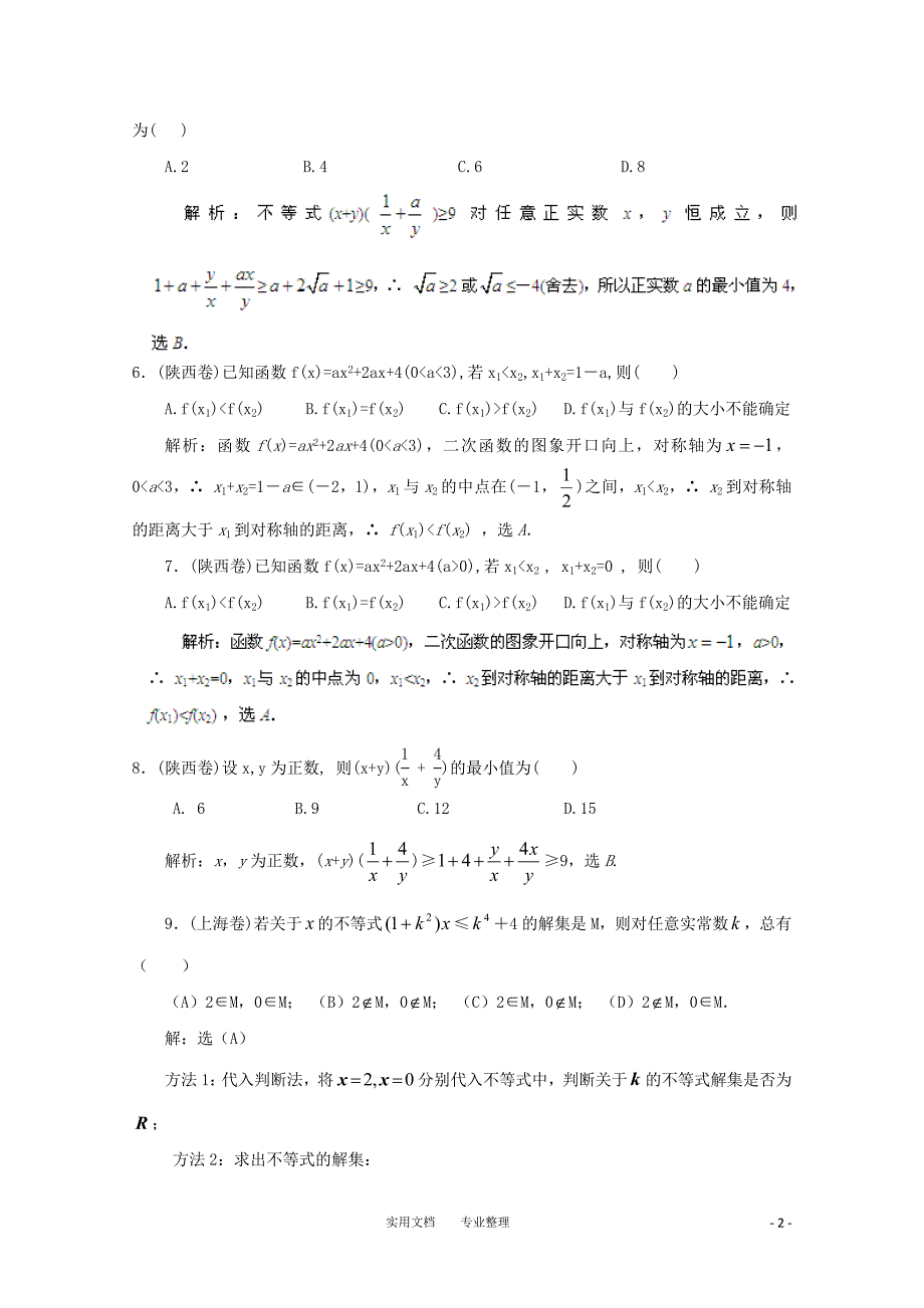 高考数学真题汇编专题6_不等式_理(2000-2006)（卷）_第2页