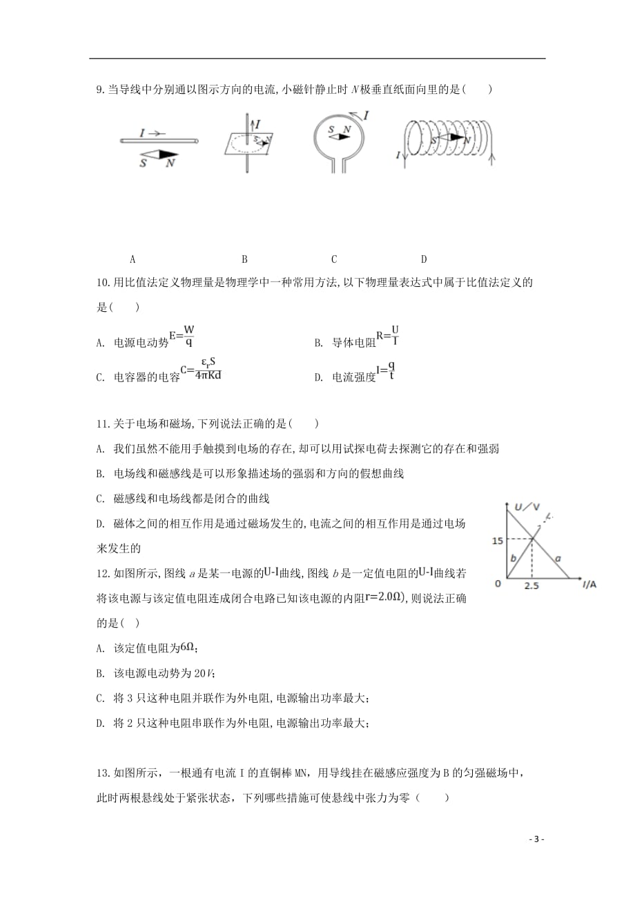 江苏省苏州市张家港高级中学2019-2020学年高二物理10月月考试题（无答案）_第3页