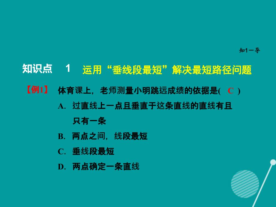 2016秋八年级数学上册 13.4 课题学习 最短路径问题课件 （新版）新人教版.ppt_第4页