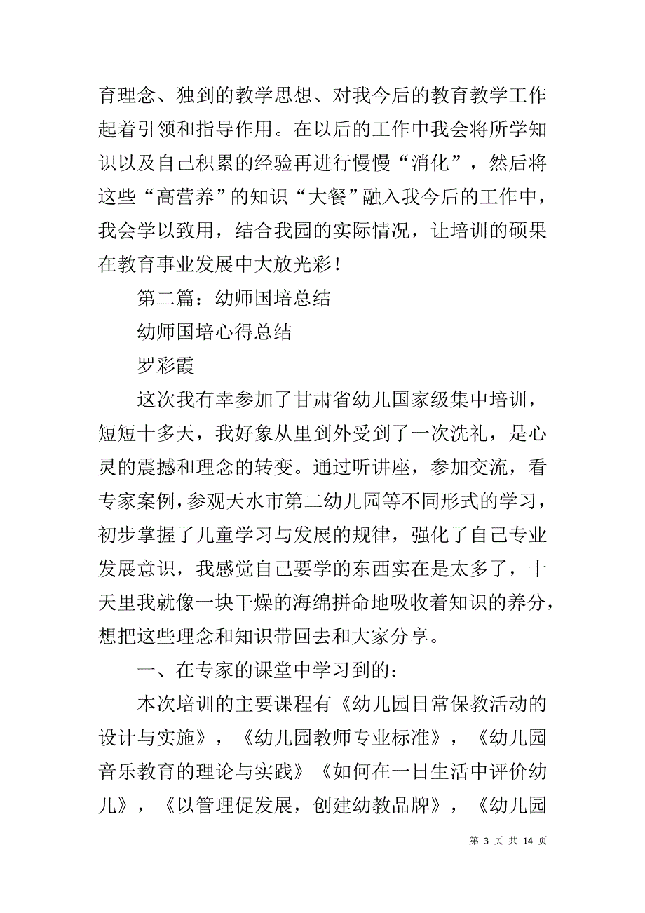 幼师国培自我总结_第3页