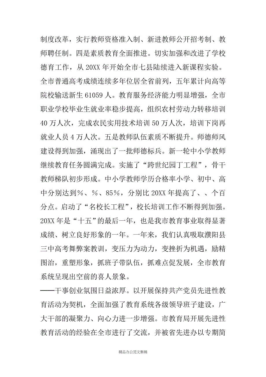 20XX年度教育工作暨农村中小学危改总结表彰会议上的讲话_1_第3页