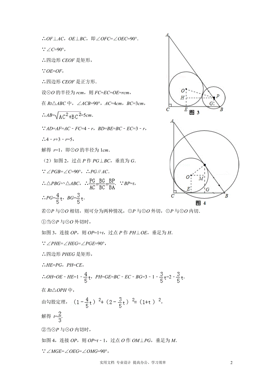 2014年全国各地中考数学真题分类解析汇编：48与圆有关的压轴题（教与学）_第2页