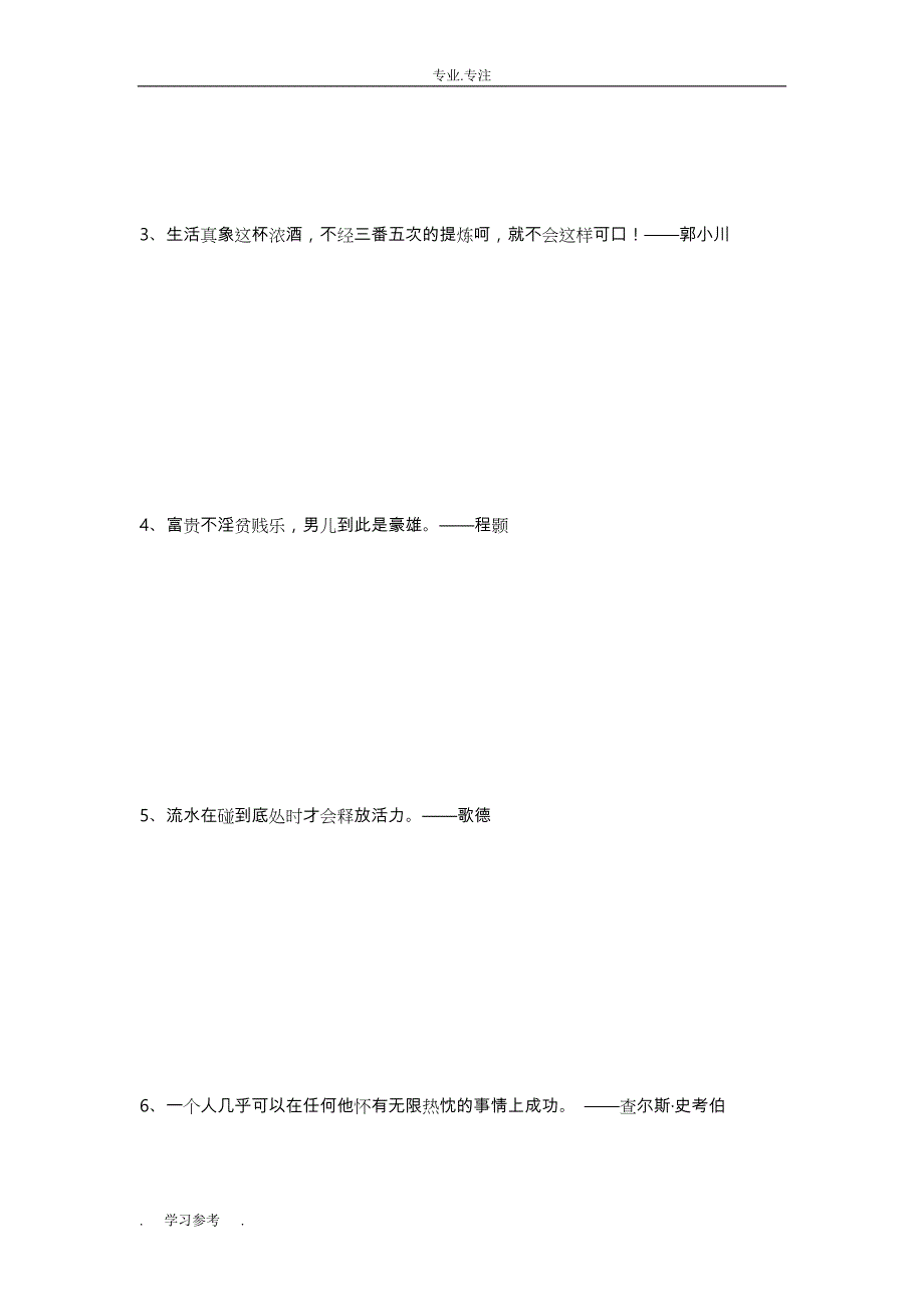 励志名人名言100句_励志名言警句_第2页