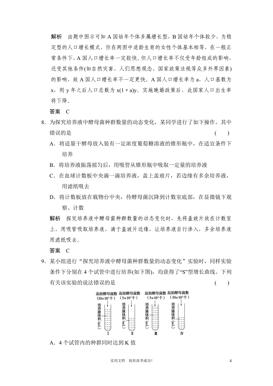 人教版 高考 生物一轮复习教案---必修3第2单元第1讲 种群的特征和数量的变化-_第4页