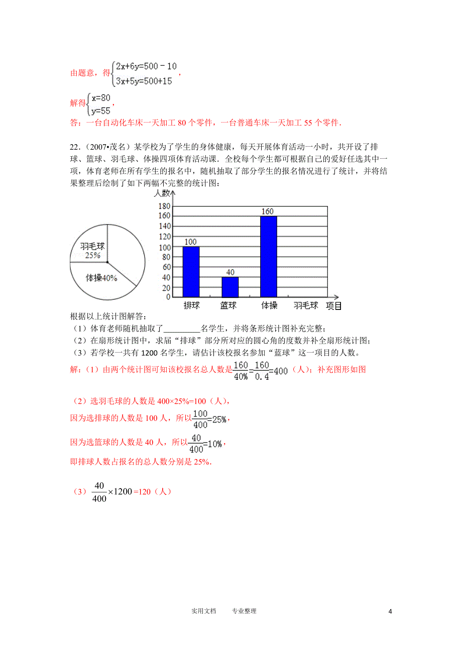 监利县2011—2012学年度下学期期末考试七年级数学试题-_第4页