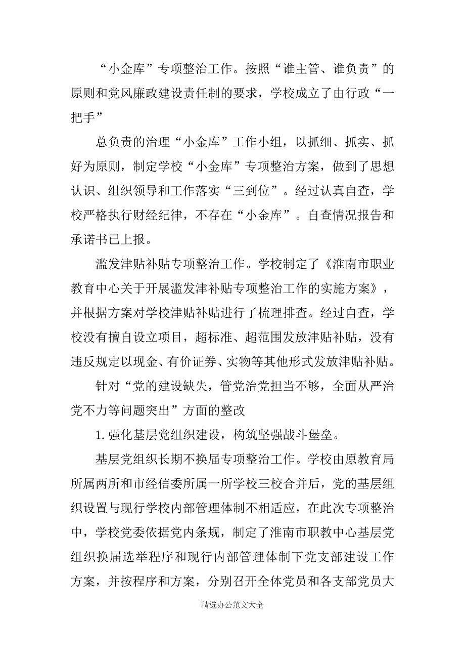 巡视整改个人材料_第4页