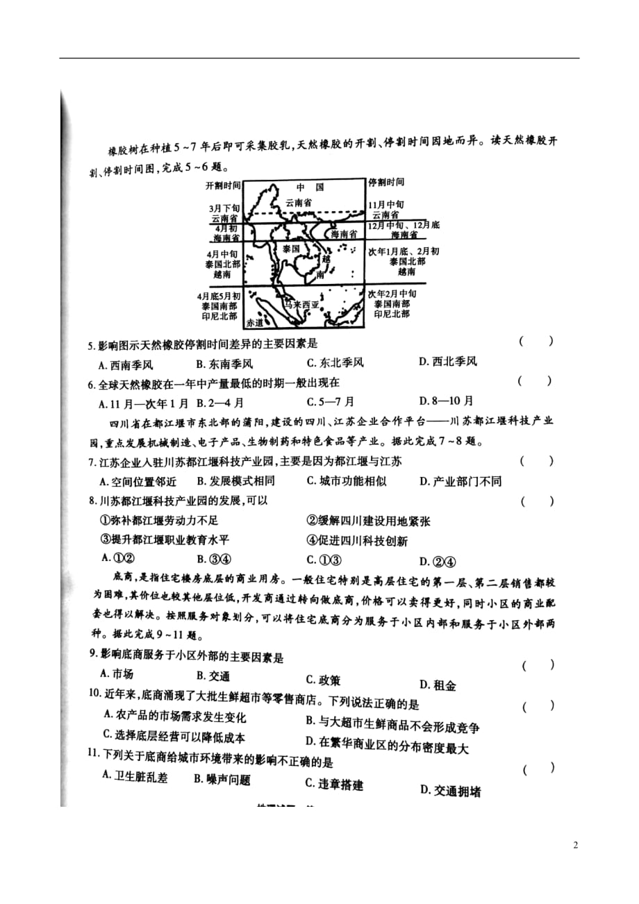安徽省2020届高三地理上学期9月阶段性检测考试试题（扫描版）_第2页