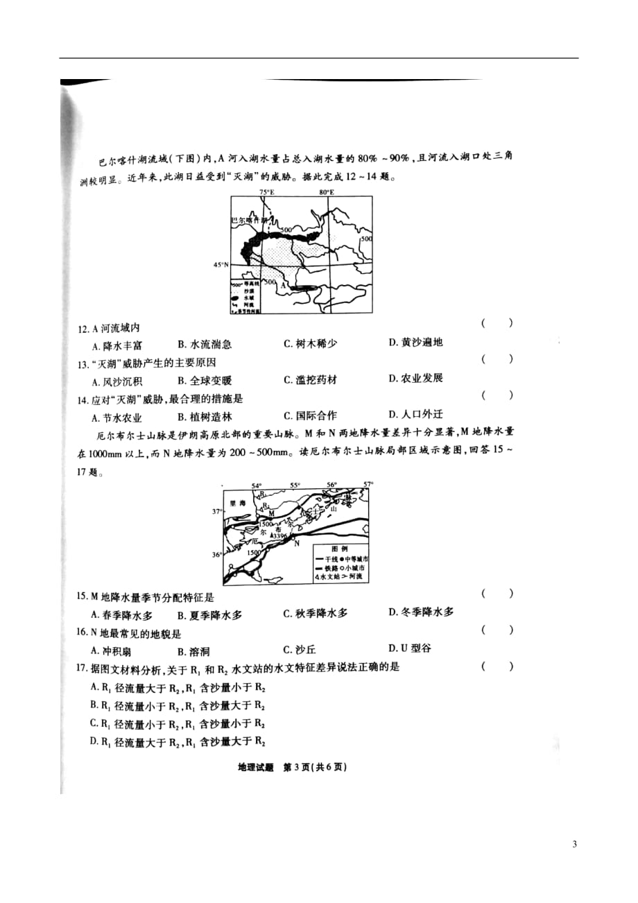 安徽省2020届高三地理上学期9月阶段性检测考试试题（扫描版）_第3页